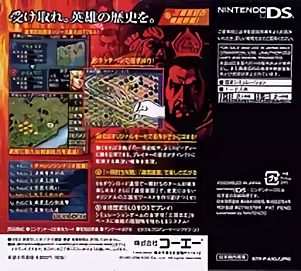 Image n° 2 - boxback : San Goku Shi DS